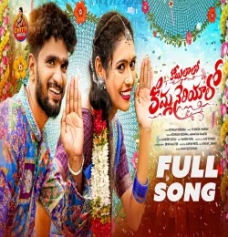 Koyilalo Komma Neriyalo Song Download
