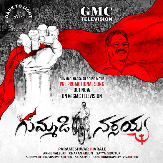 Gummadi Narsaiah Songs Download