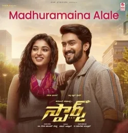 madhuramaina-alale-telugu-song