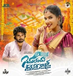 Nemalanchu Neeli Cheera Song Song Name: Nemalanchu Neeli Cheera Singer: Shirisha Lyricist: Rajkumar Pogula Music: Venkat Ajmeera Label: JDL Music Published On: 02 Oct, 2026 Nemalanchu Neeli Cheera Song Download Link Nemalanchu Neeli Cheera – Download Singer: Shirisha