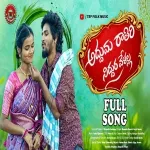 Adduma Rathiri Niddura Velalla