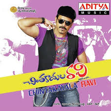 Chintakayala Ravi Songs Download