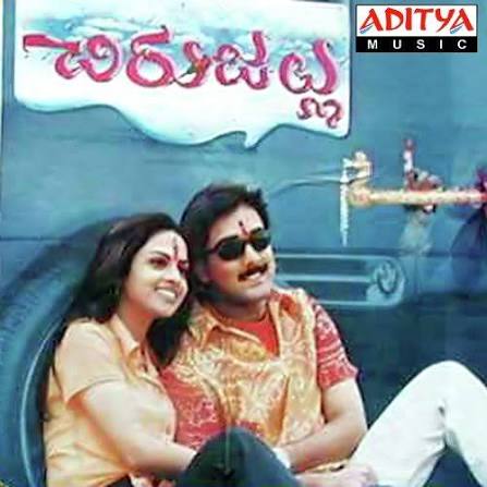 Chirujallu Songs Download